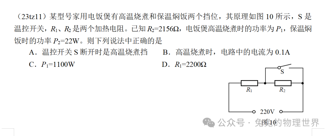 2024中考物理备考丨选择压轴2 第7张