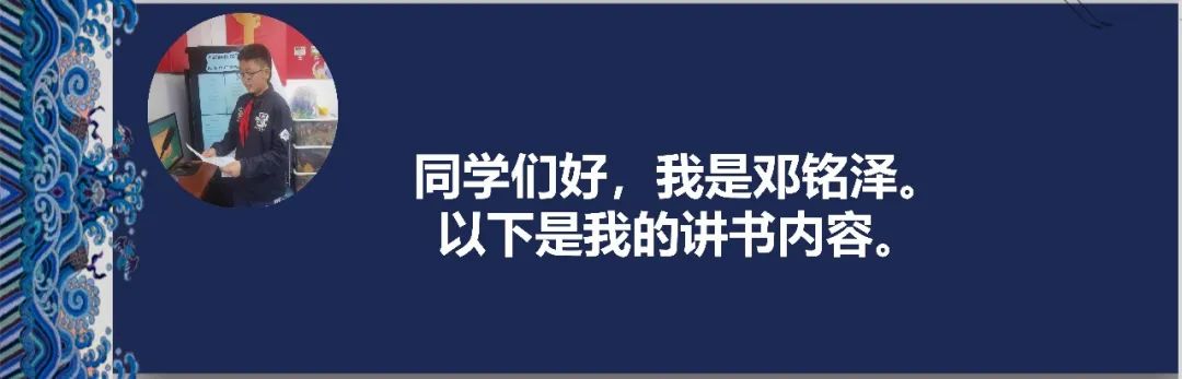 【阅读·新鲜】新鲜胡同小学“发现杯”新鲜少年讲书人系列展示(六) 第8张