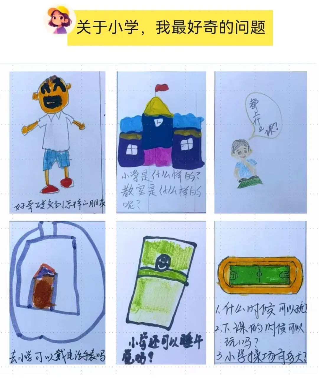 【特色活动】小学初体验  衔接促成长——安宁区幼儿园幼小衔接系列活动之走进小学 第3张