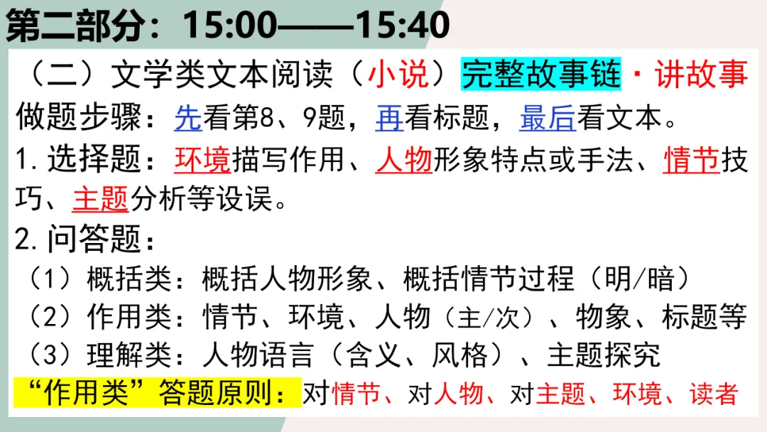 高考备考 | 最全!考前各题型答题思路梳理及要求,冲刺提分秘籍! 第8张