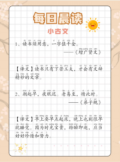 小学语文《每日晨读》资料超全汇总作文/诗歌/散文/古文+377打卡表(附电子版 第10张