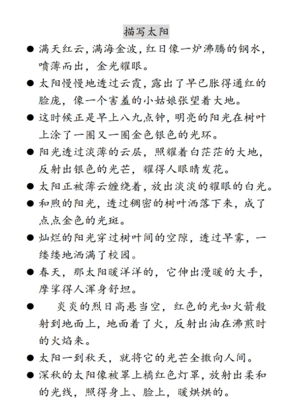 小学语文《每日晨读》资料超全汇总作文/诗歌/散文/古文+377打卡表(附电子版 第12张