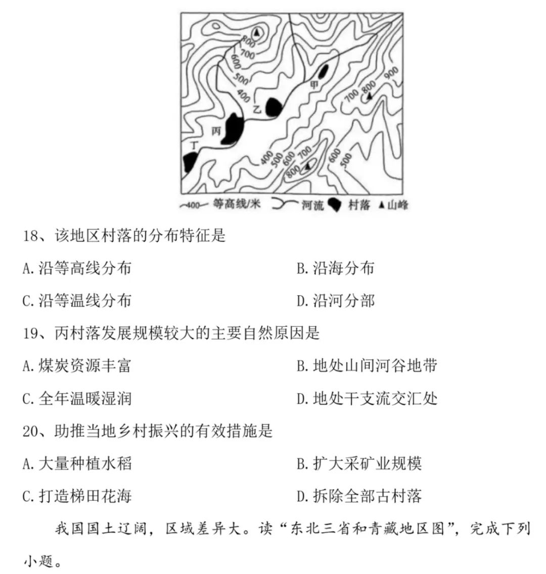 2024年中考地理模拟题13 第7张