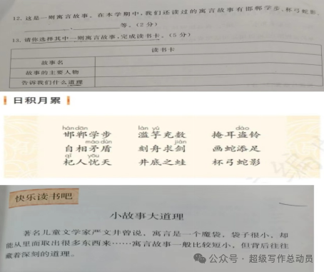 小学语文下册期中监测质量分析(三年级) 第10张