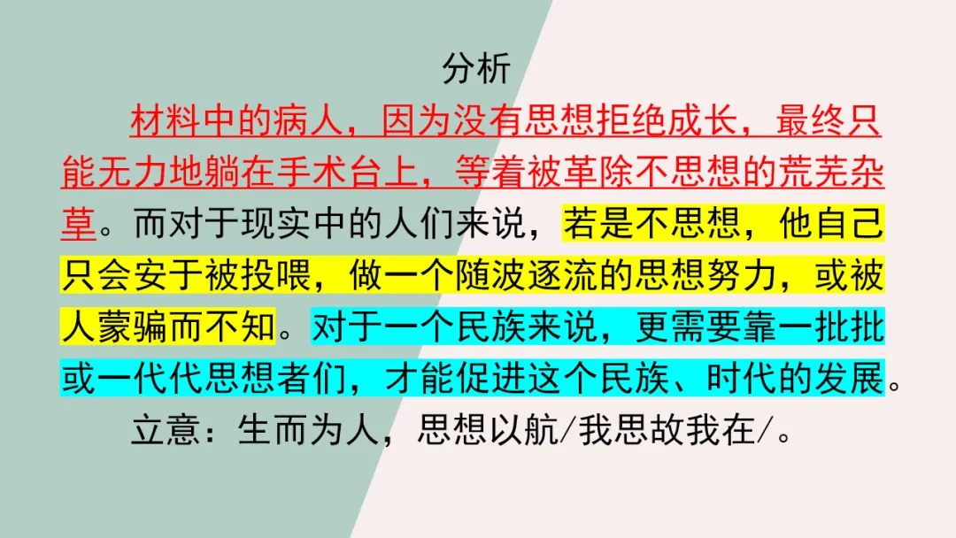 高考备考 | 最全!考前各题型答题思路梳理及要求,冲刺提分秘籍! 第38张