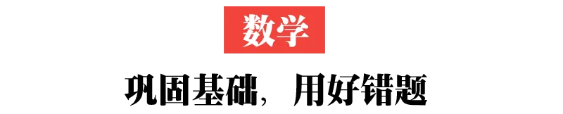 中考进入倒计时,别再傻傻刷题了!聪明考生都在这样做(附各科复习策略) 第4张