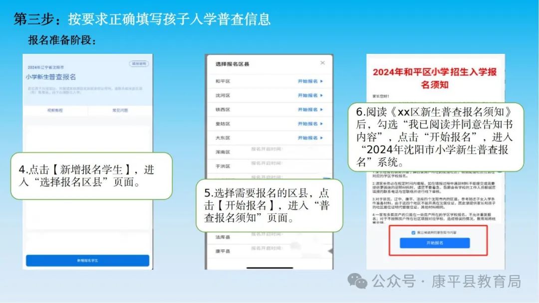 康平县2024年小学一年级新生入学普查报名须知 第4张