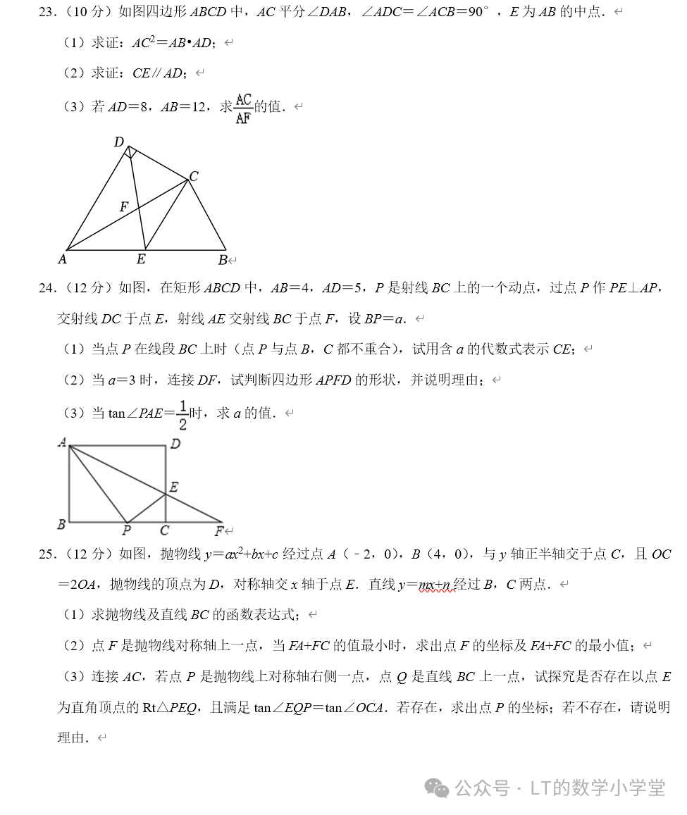 广州中学中考一模数学卷 第7张