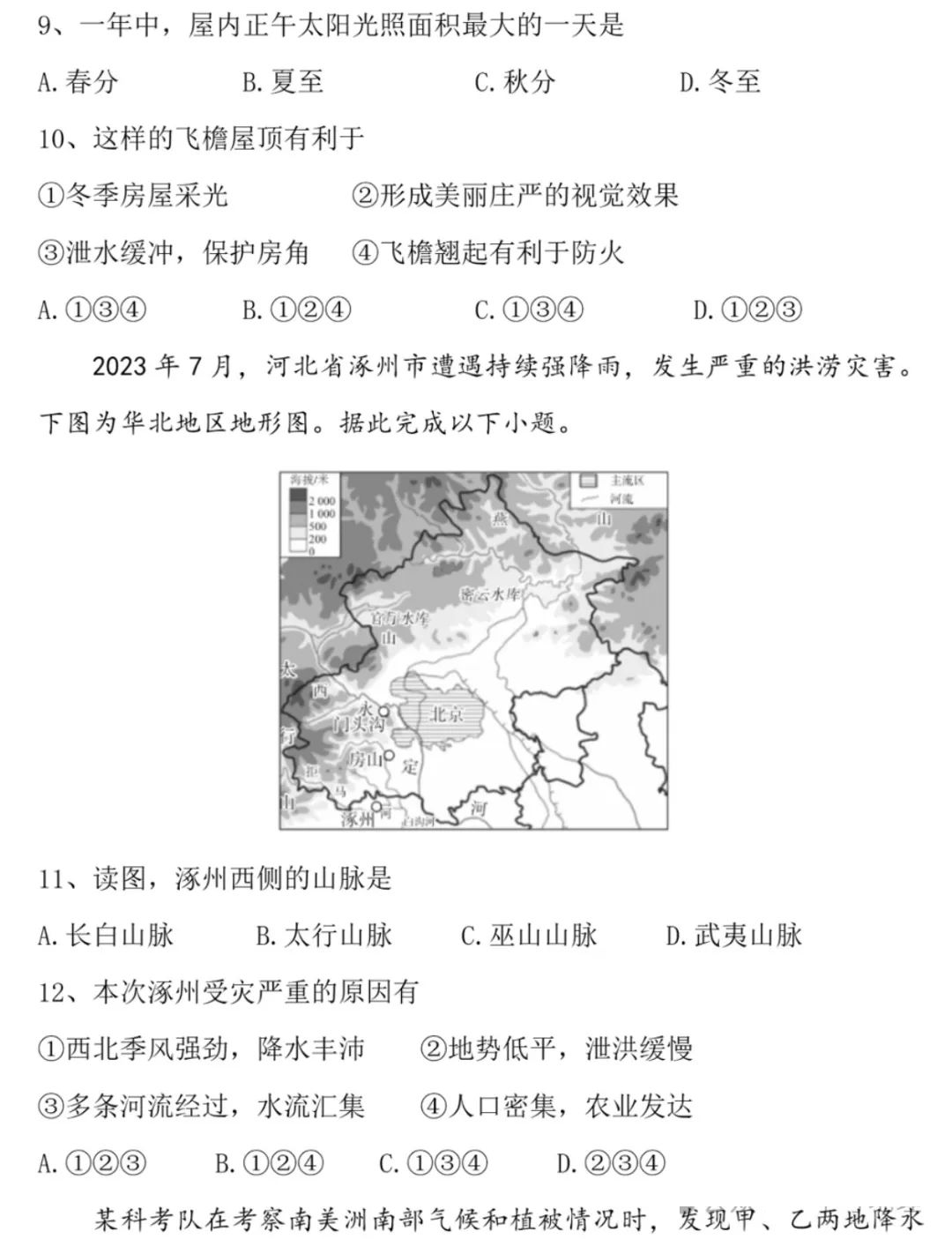 2024年中考地理模拟题13 第4张