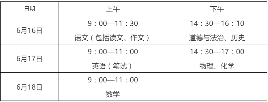 冲冲冲!南通2024年中考时间确定! 第1张