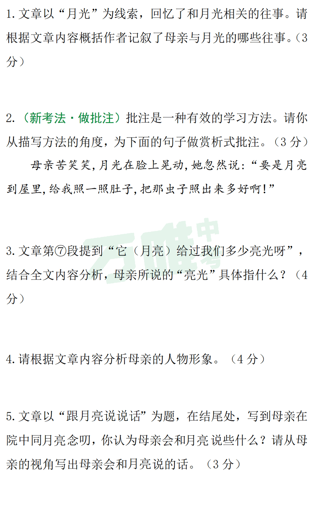 【中考现代文考前阅读第19期】锤炼坚忍品格,寻觅雅致人生 第6张