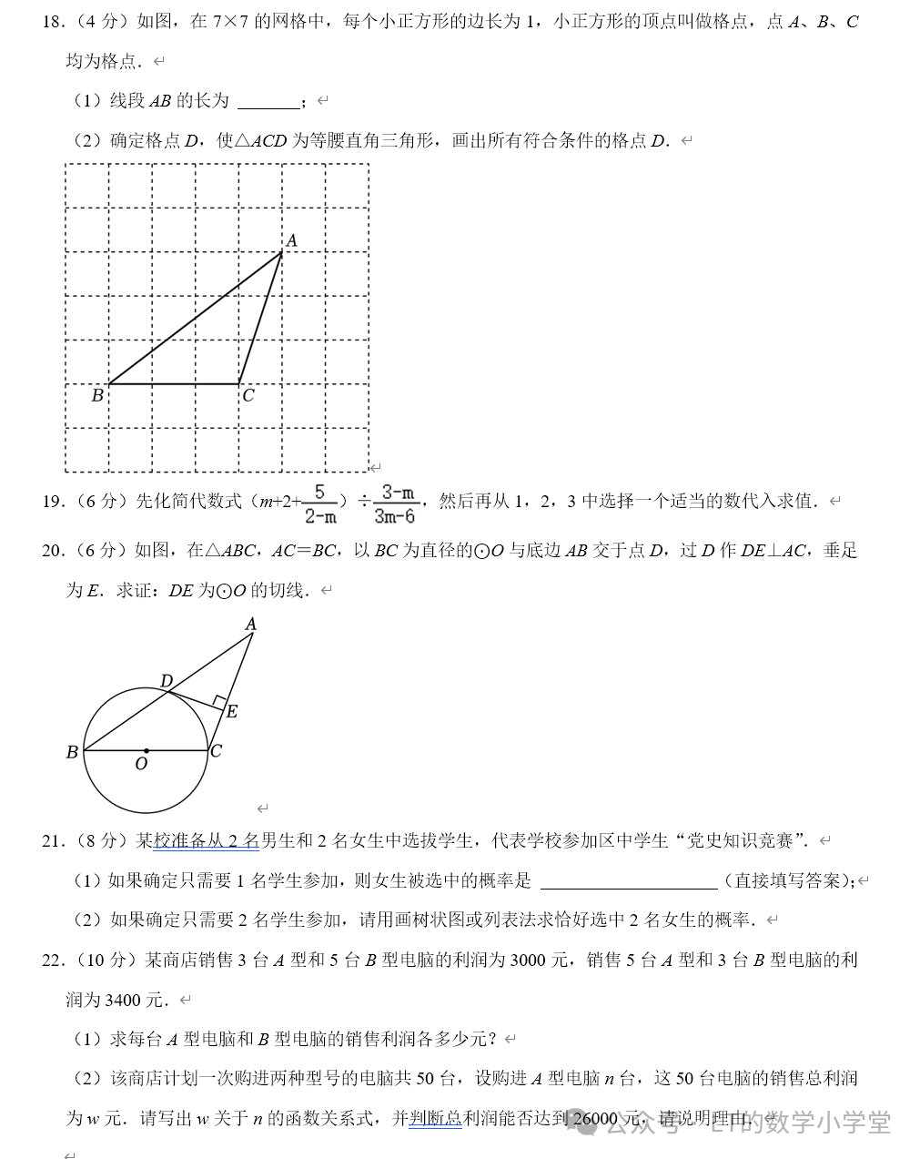 广州中学中考一模数学卷 第6张