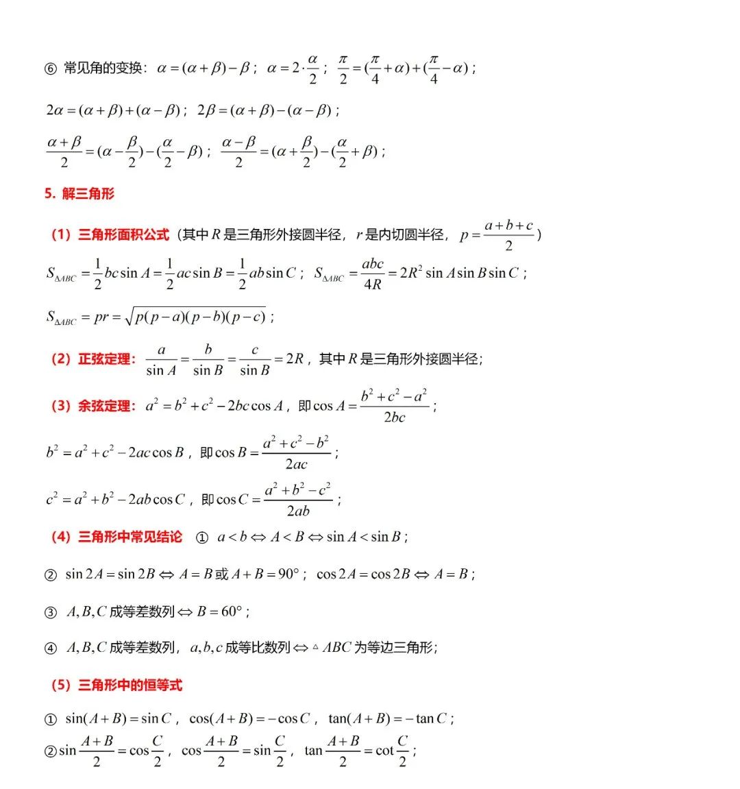 高考数学“热门考点”笔记,高中三年重点都在这,建议收藏! 第26张