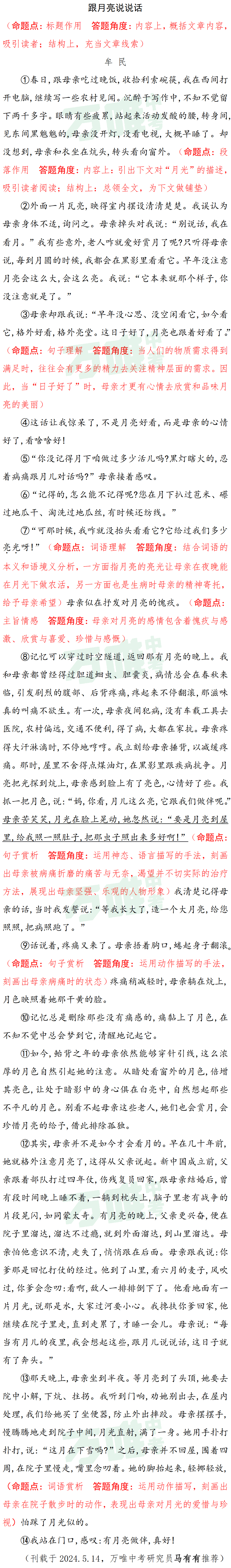 【中考现代文考前阅读第19期】锤炼坚忍品格,寻觅雅致人生 第5张