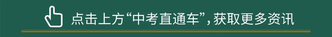 2024年武汉市中考考点查询 第1张