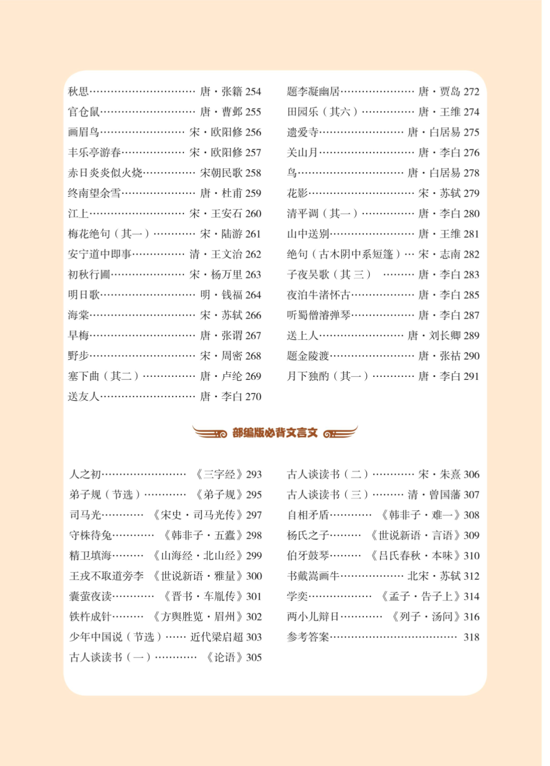 小学语文1-6年级《必背169首古诗+文言文》含练习| 可下载打印 第7张