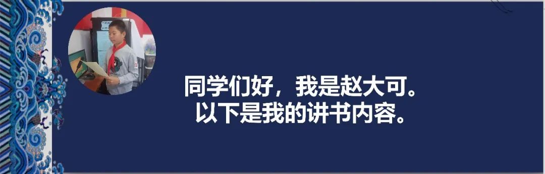 【阅读·新鲜】新鲜胡同小学“发现杯”新鲜少年讲书人系列展示(六) 第13张