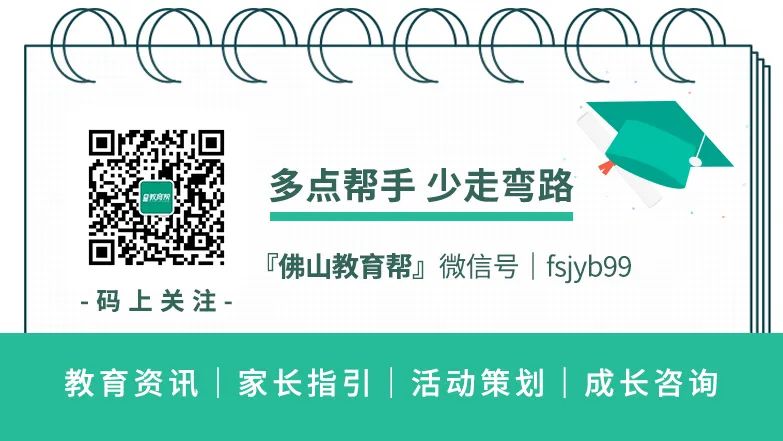 中考志愿填报开始!佛山各批次普通高中招生代码、志愿表汇总来了~ 第26张