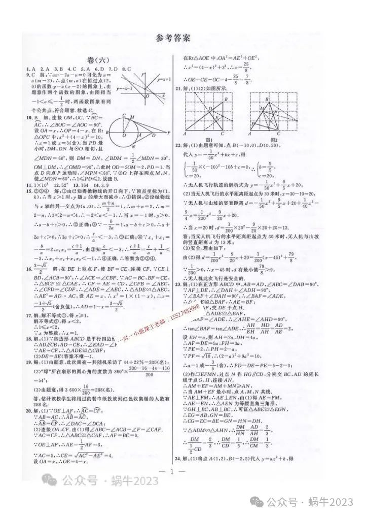 2024勤学早中考模拟数学试卷含答案(六) 第6张