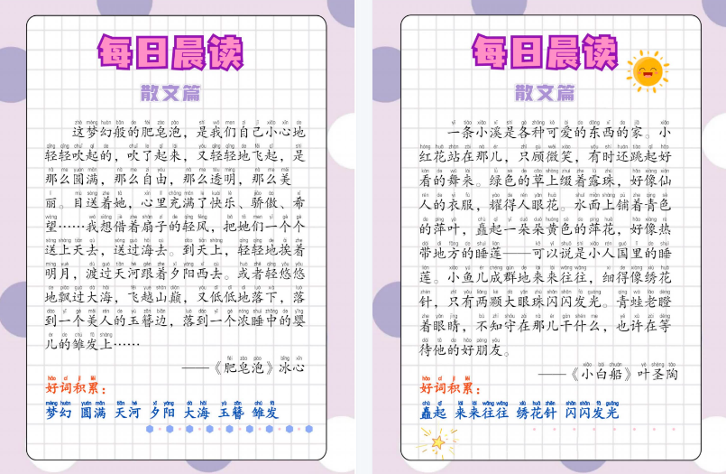 小学语文《每日晨读》资料超全汇总作文/诗歌/散文/古文+377打卡表(附电子版 第6张