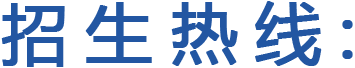 录取查询|我校2024年应届三校生高考第一、第二志愿考生预录取结果5月25日开通查询 第14张