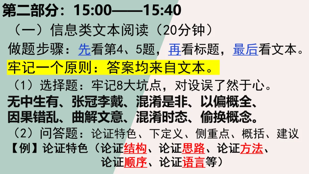 高考备考 | 最全!考前各题型答题思路梳理及要求,冲刺提分秘籍! 第7张