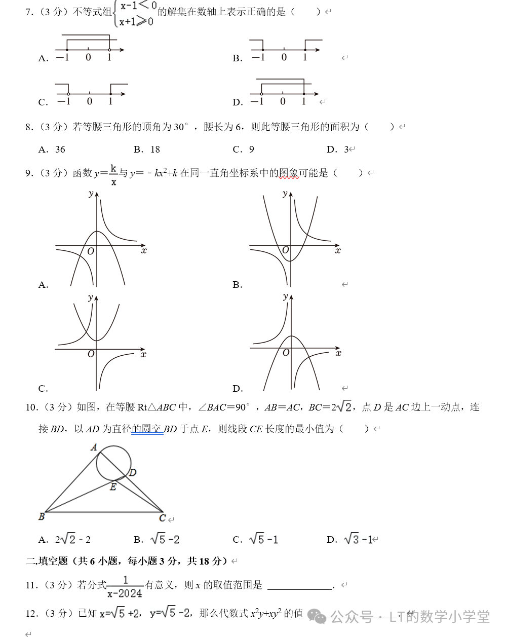 广州中学中考一模数学卷 第4张