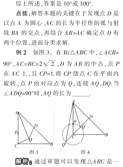 关注:中考中的多解问题 第3张