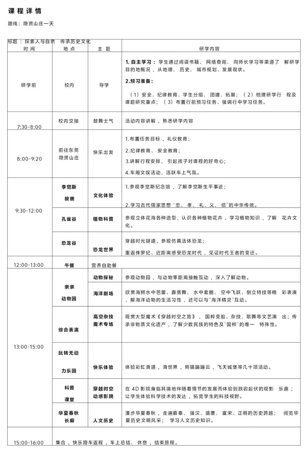 东莞市长安振安小学2024年春季学期研学实践教育活动第三方机构遴选结果公示 第12张