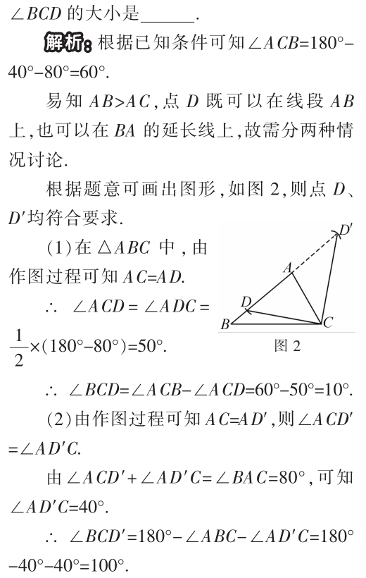 关注:中考中的多解问题 第2张