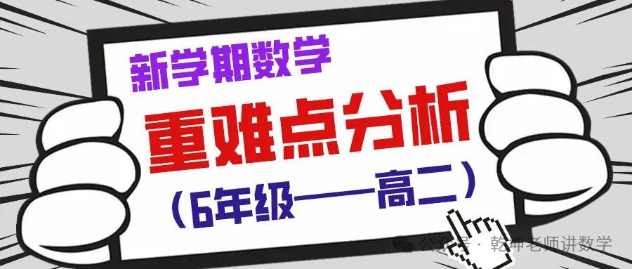 【2024中考押题卷】立足济南中考,助力数学备考(3套自取) 第6张