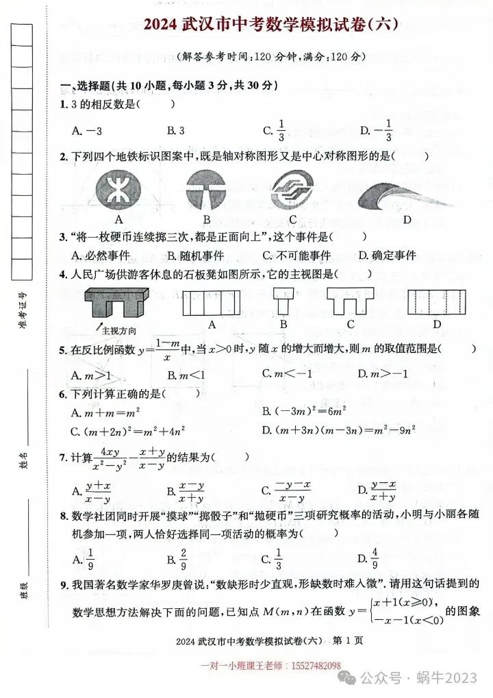 2024勤学早中考模拟数学试卷含答案(六) 第2张