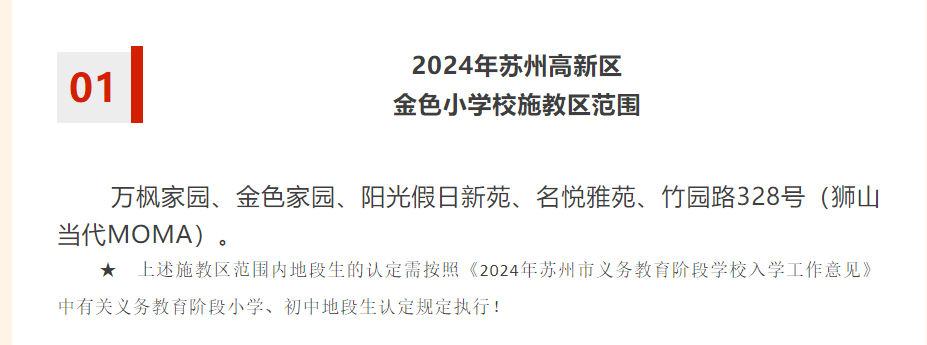 最新!2024年相城区幼儿园、中、小学施教区公布! 第9张