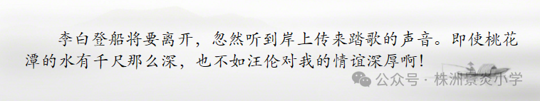 株洲景炎小学经典诵读第一期:《赠汪伦》《芙蓉楼送辛渐》 第3张