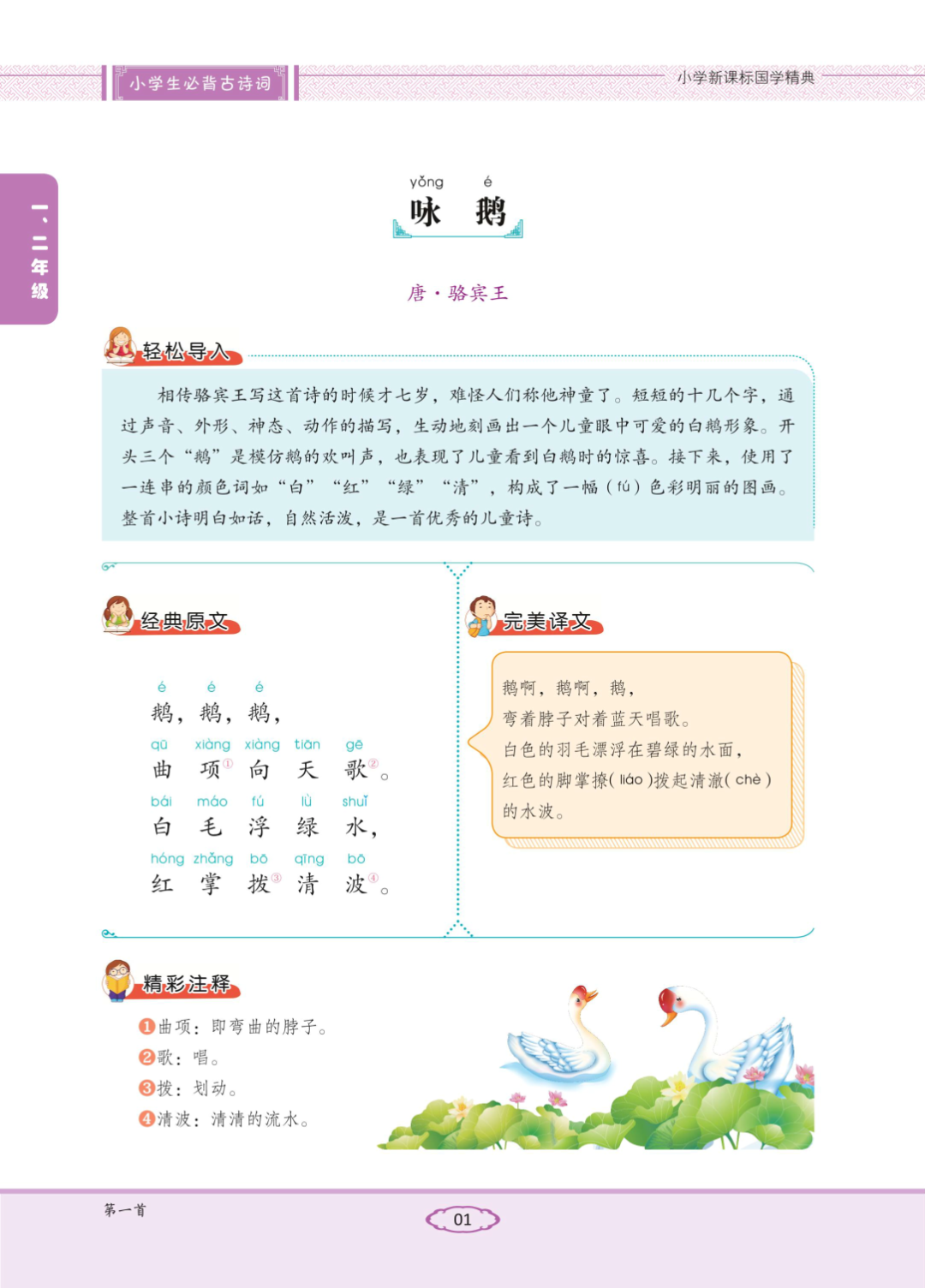 小学语文1-6年级《必背169首古诗+文言文》含练习| 可下载打印 第9张