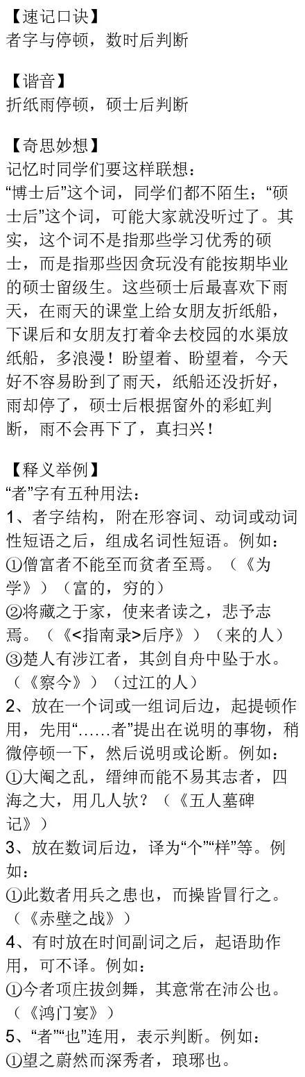 高考语文 | 文言文30个实词+18个虚词! 第8张