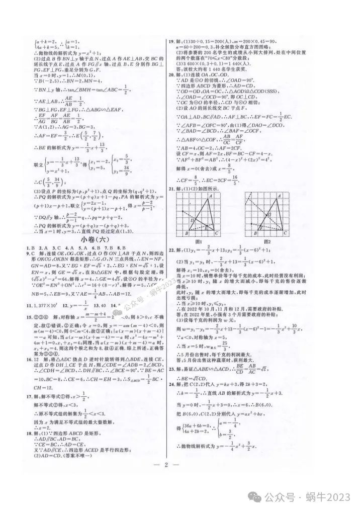 2024勤学早中考模拟数学试卷含答案(六) 第7张