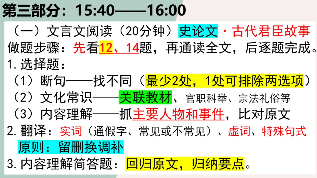 高考备考 | 最全!考前各题型答题思路梳理及要求,冲刺提分秘籍! 第11张