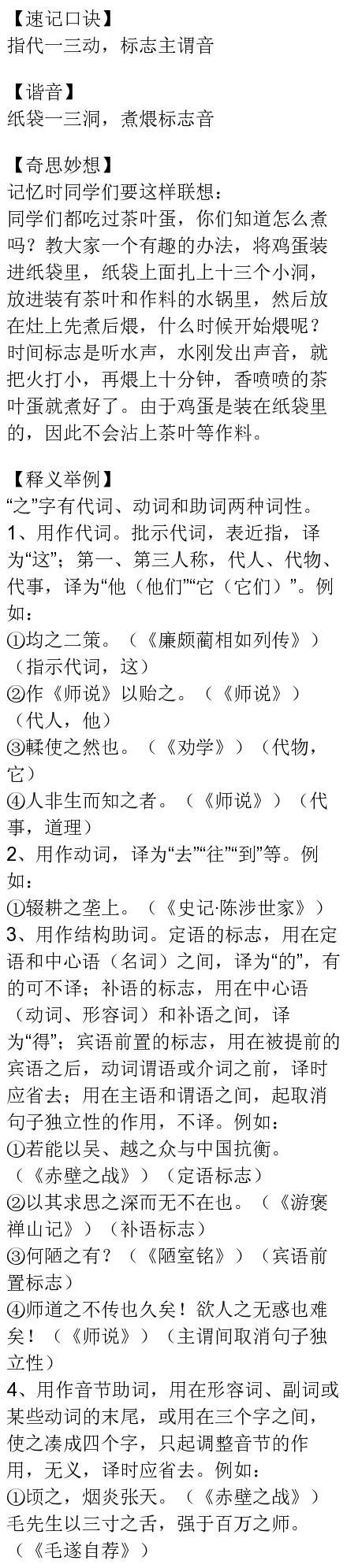 高考语文 | 文言文30个实词+18个虚词! 第6张