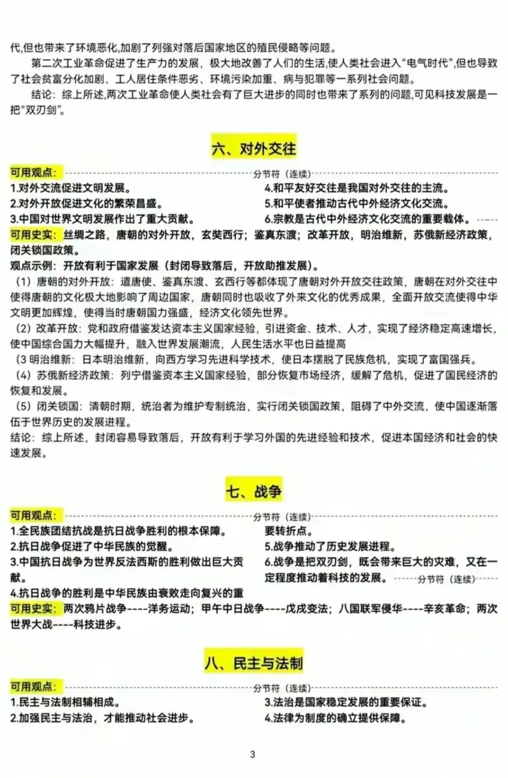 中考历史小短文及材料论述题的常用观点及史实 第5张