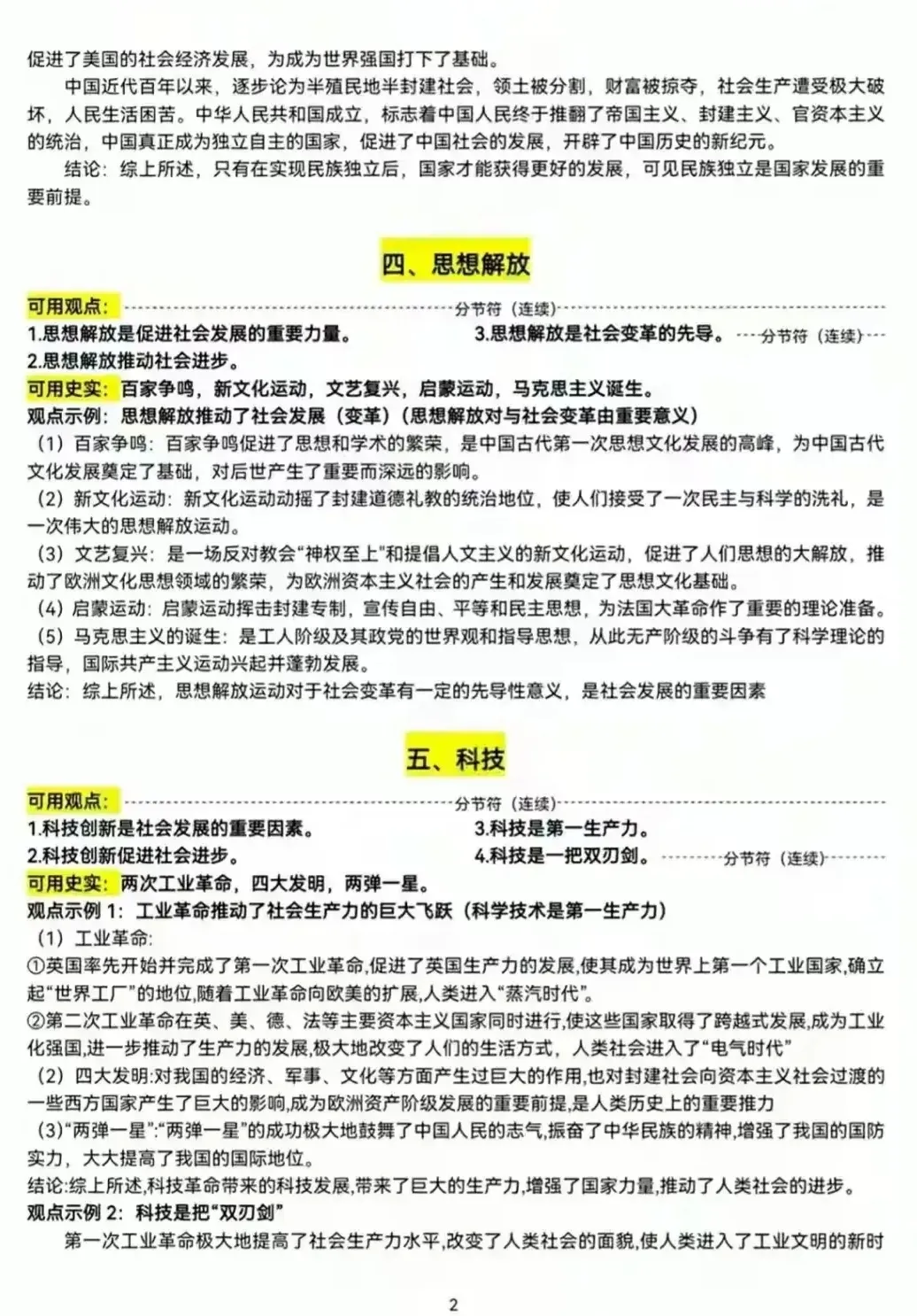 中考历史小短文及材料论述题的常用观点及史实 第4张