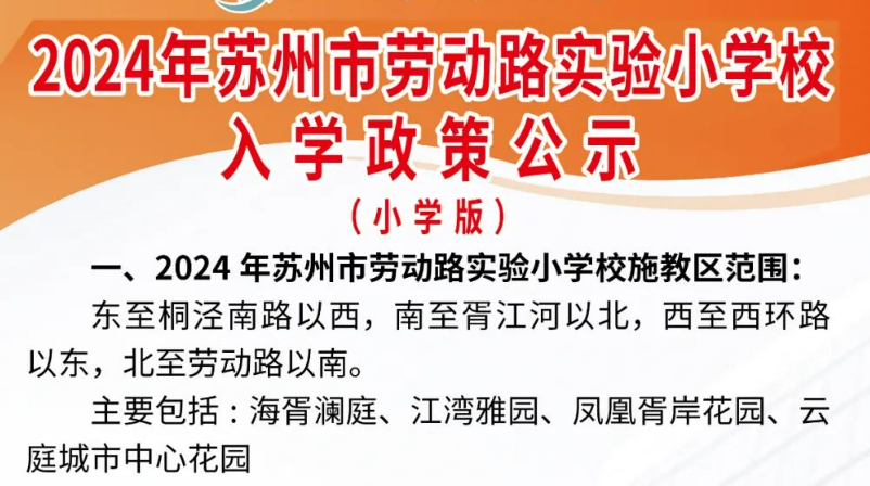 最新!2024年相城区幼儿园、中、小学施教区公布! 第18张