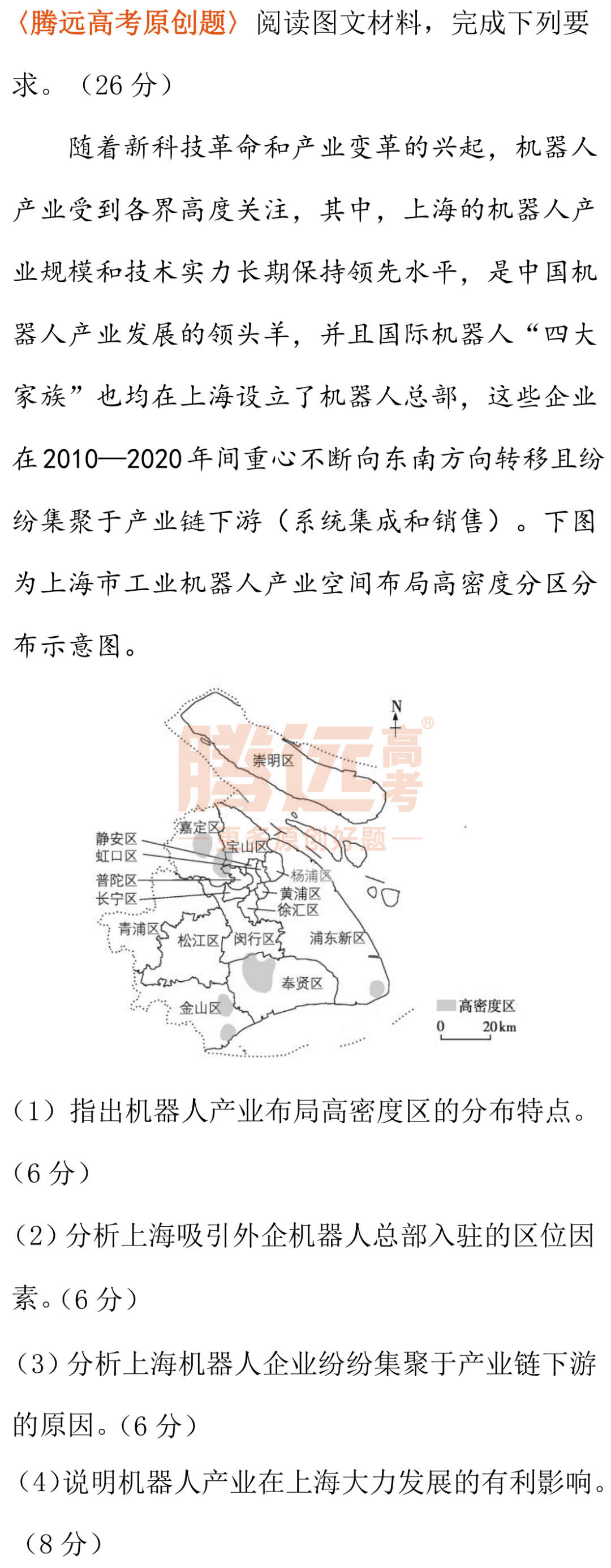 高考地理评分细则 第8张