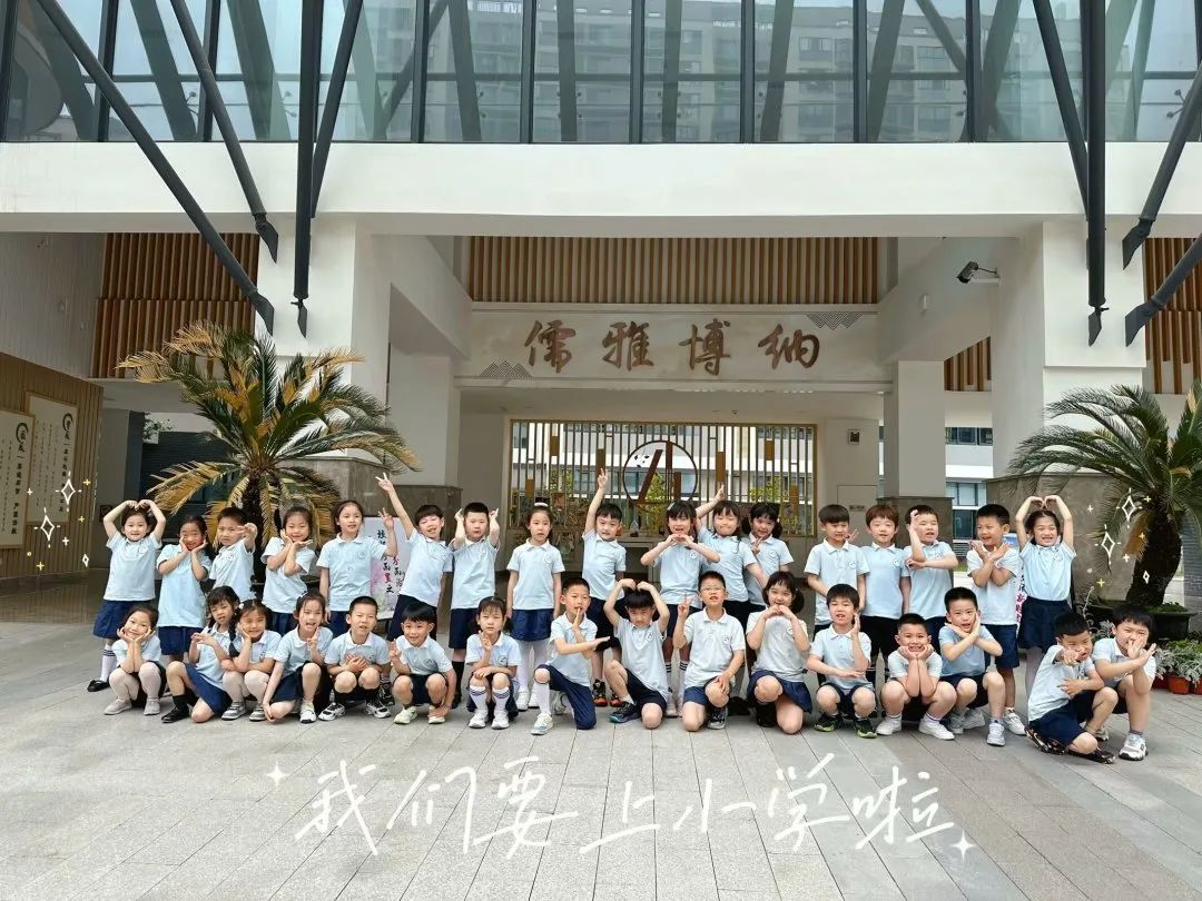 “趣”探小学,梦想启航——红苹果实验幼儿园大班参观小学活动 第80张