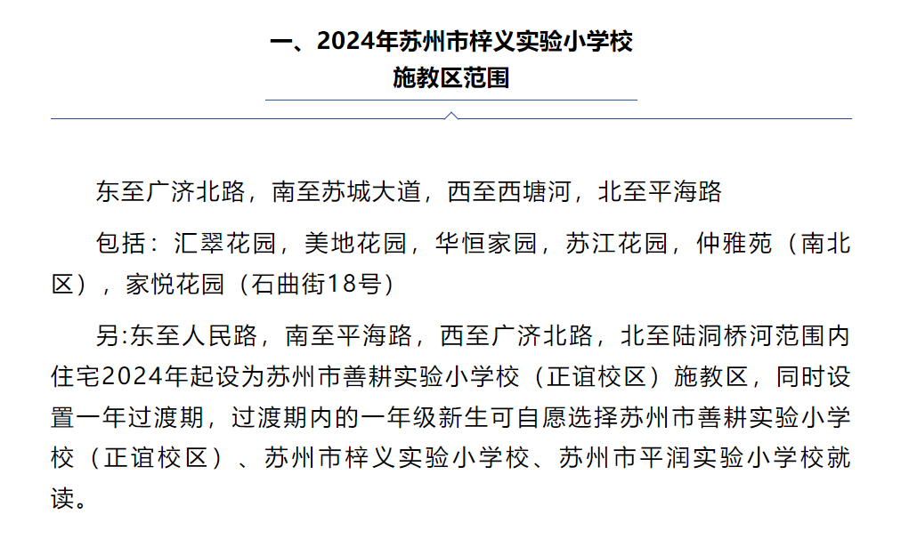 最新!2024年相城区幼儿园、中、小学施教区公布! 第26张