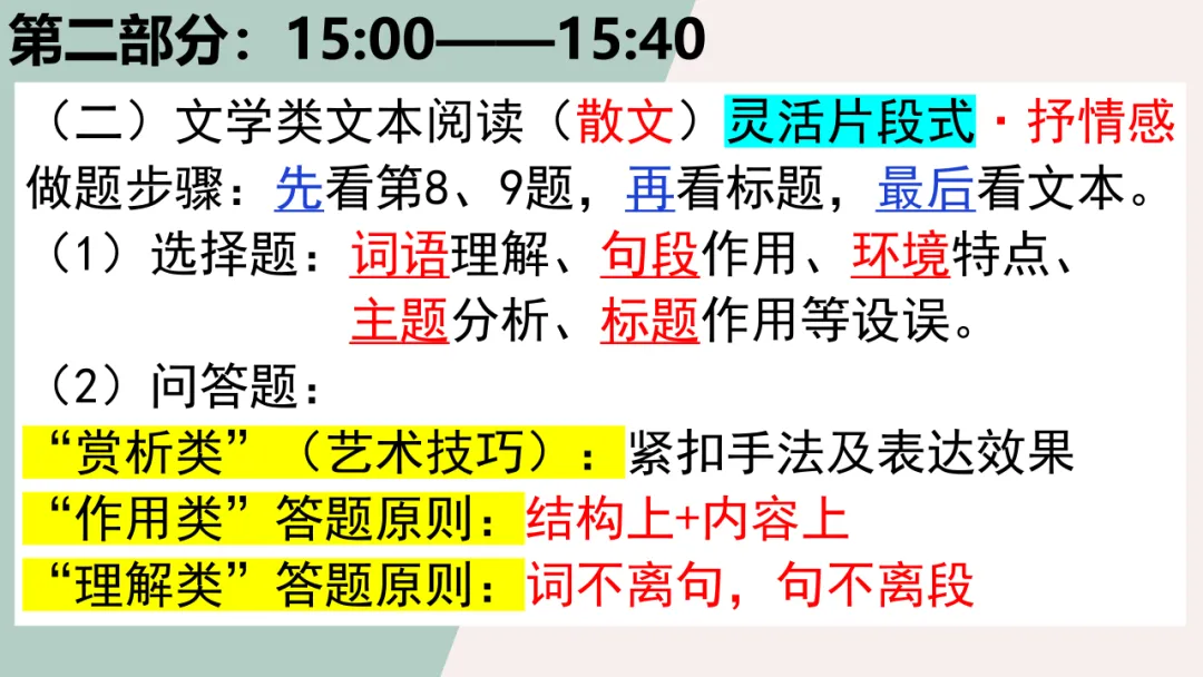 高考备考 | 最全!考前各题型答题思路梳理及要求,冲刺提分秘籍! 第9张