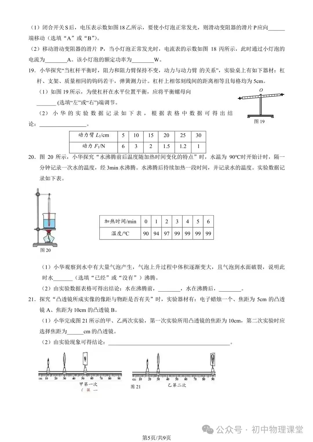 【中考物理】备战中考物理模拟试题11 第5张