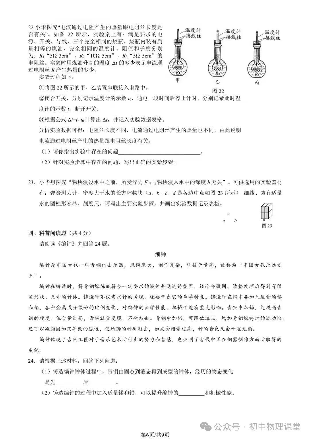 【中考物理】备战中考物理模拟试题11 第6张