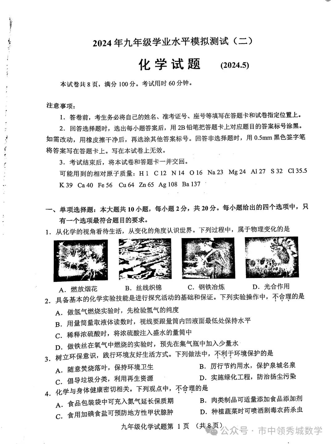 【中考】历城二模化学试卷 第1张