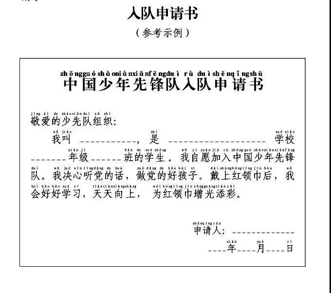 “红领巾 爱祖国”——牡丹区西安路小学一年级分批入队指南 第15张